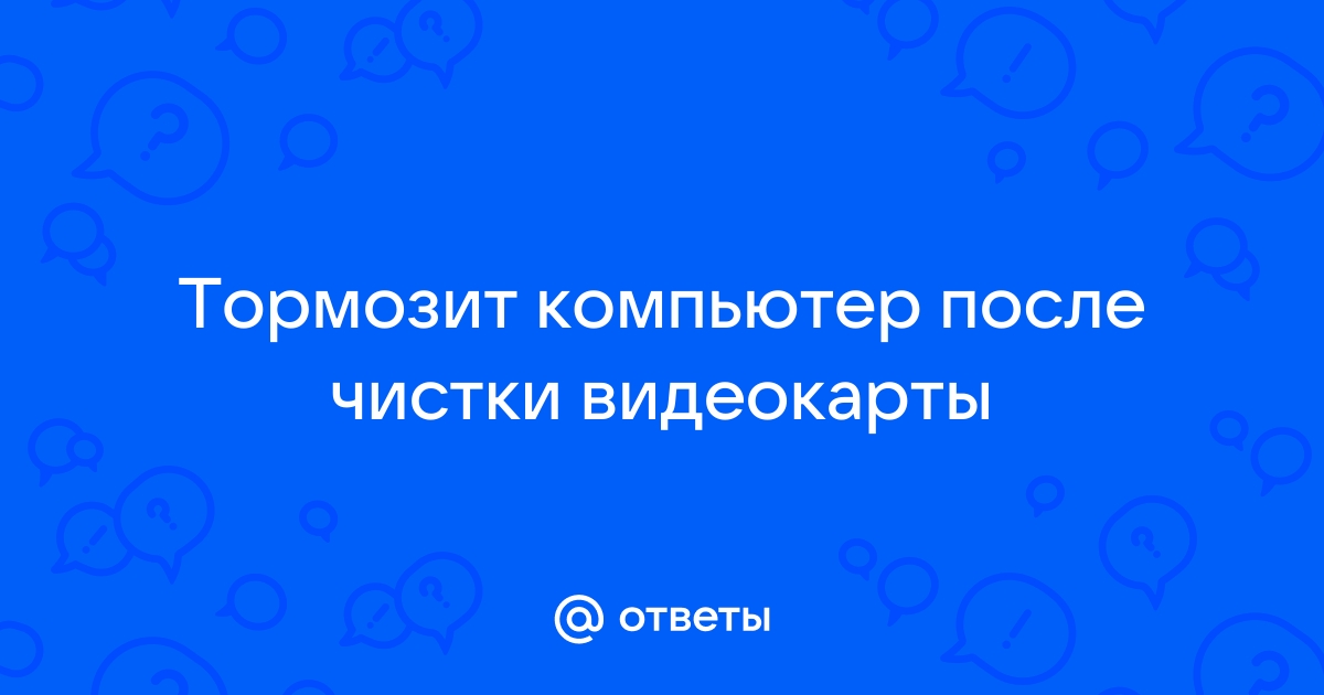 Почему фигма тормозит на компьютере