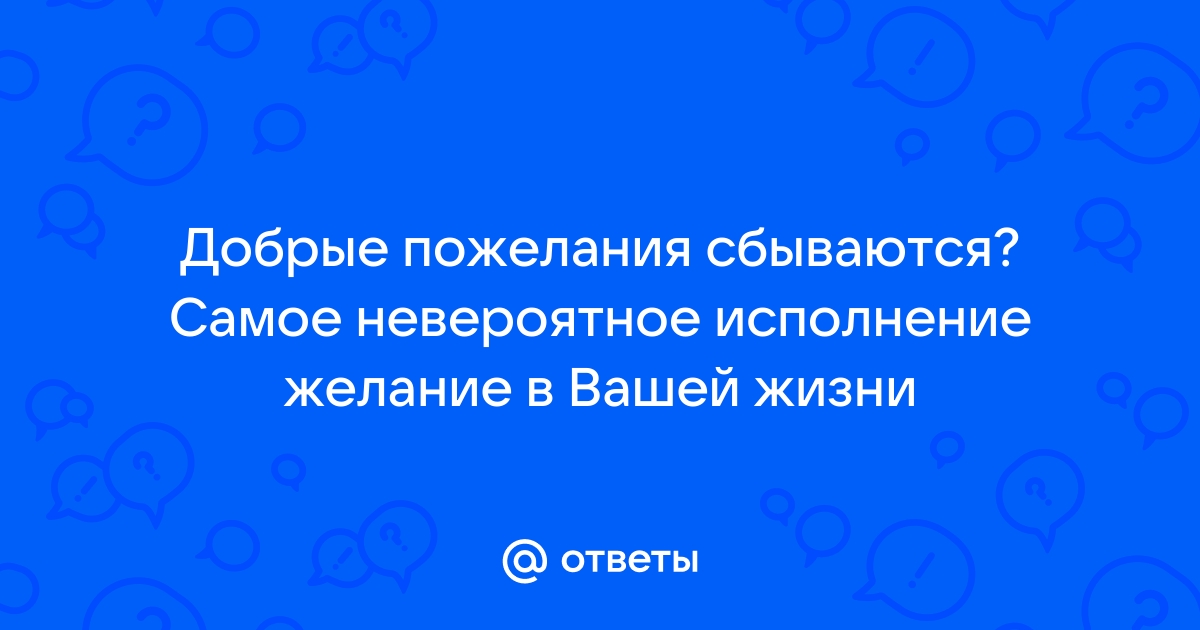 3 проверенных способа загадать желание в свой День рождения, чтобы оно исполнилось