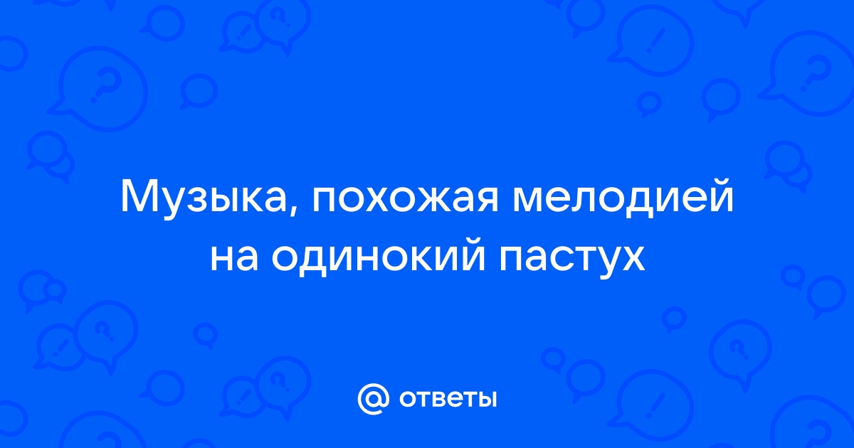 Музыка Одинокий Стиль