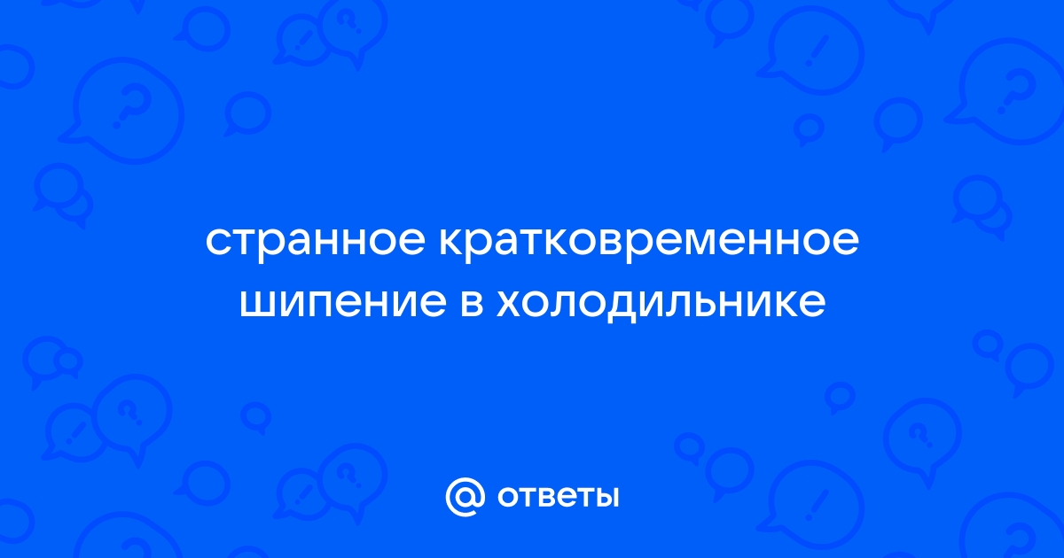 Презентация на тему холодильник