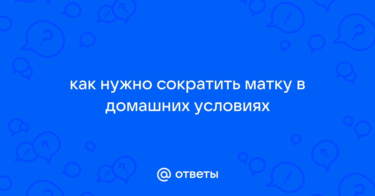 Как сузить влагалище: методы уменьшения входа: статьи клиники Оксфорд Медикал Киев