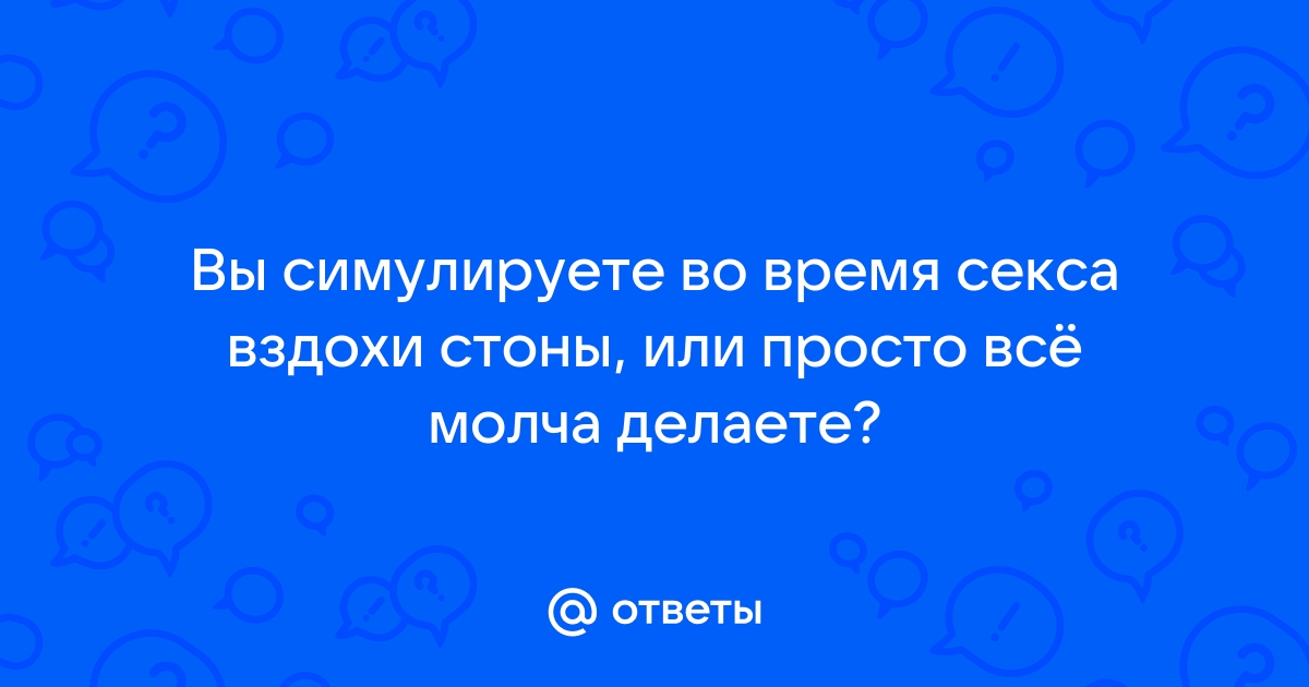 Звуки секса - слушать онлайн и скачать в mp3 бесплатно | Стр. №2