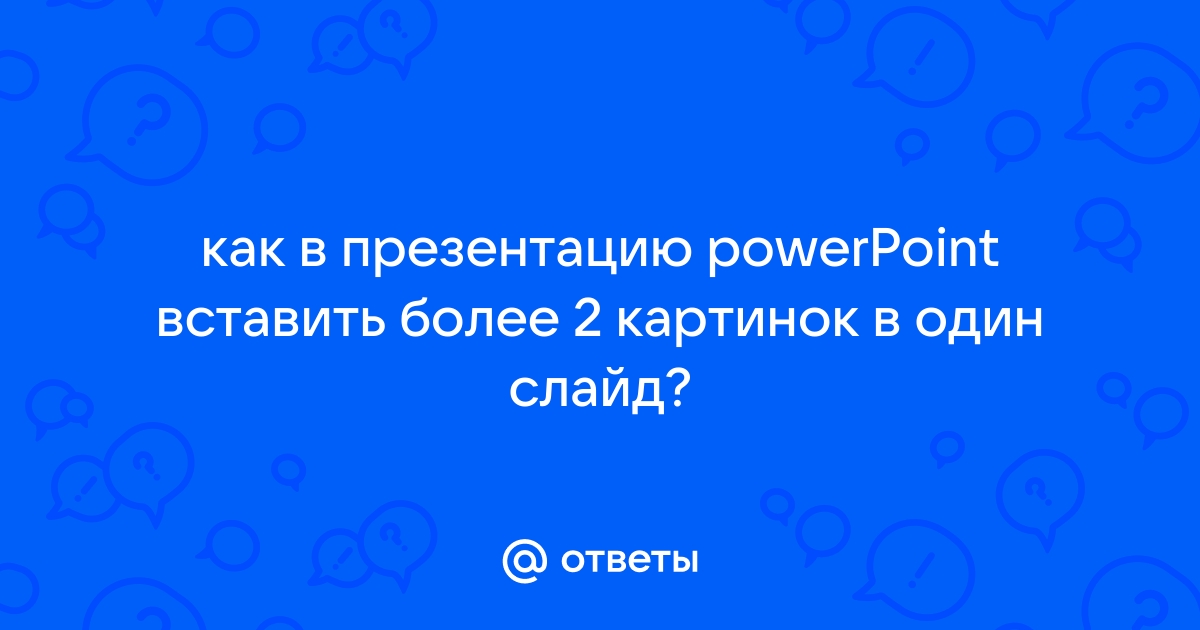 Не скачиваются презентации powerpoint