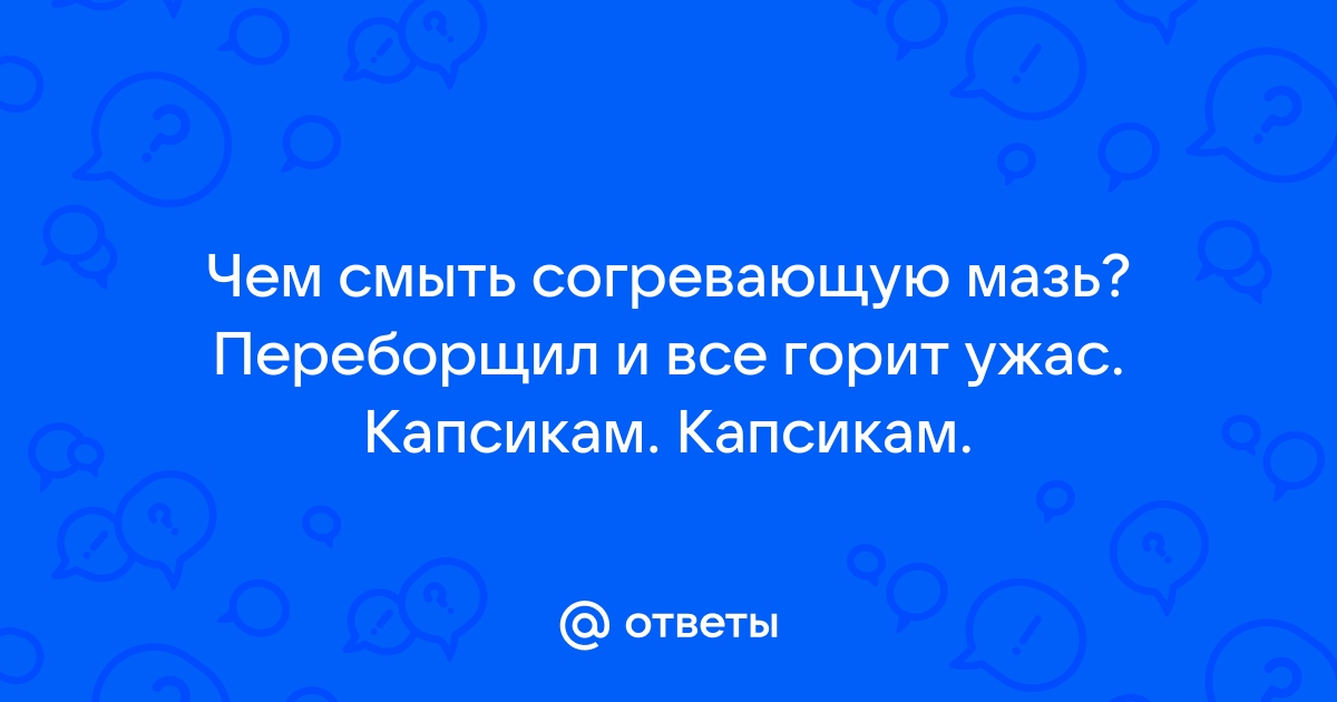 Спортивные и разогревающие мази: какие бывают и как их использовать