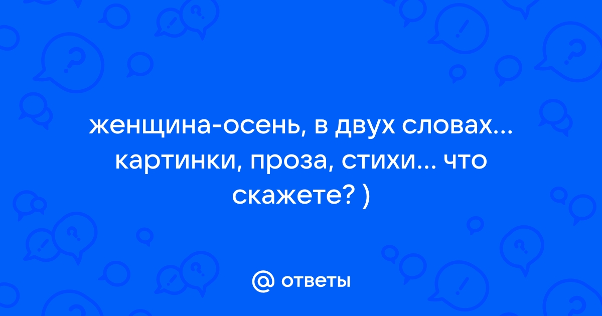 30 ноября - последний день осени - открытки и стихи - «ФАКТЫ»