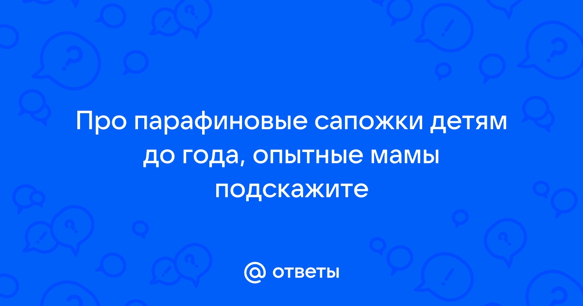 Озокеритовые сапожки при Вальгусе