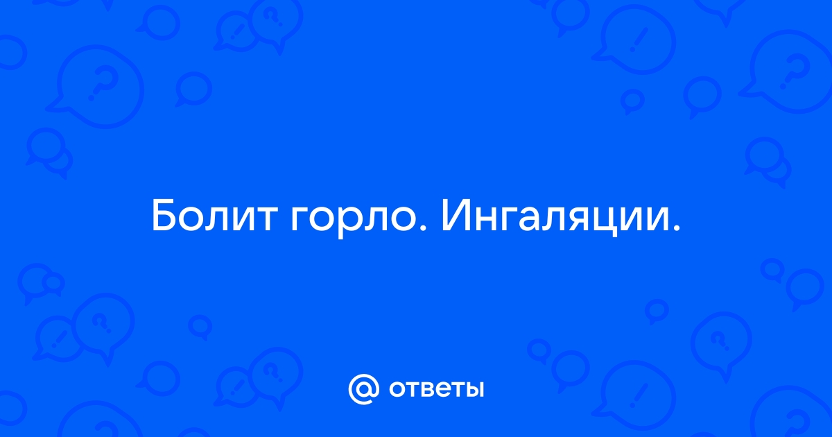 Ингаляция при боли в горле: когда можно использовать небулайзер - Академия Здоровья Beurer