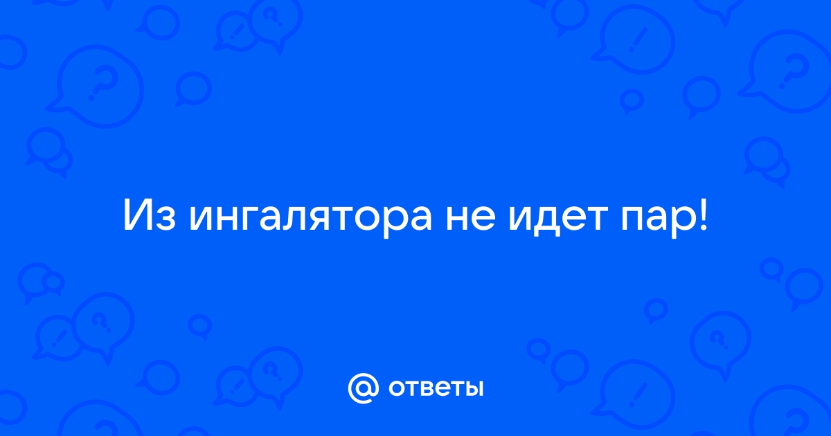 Как выбрать небулайзер или ингалятор: какие есть отличия аппаратов