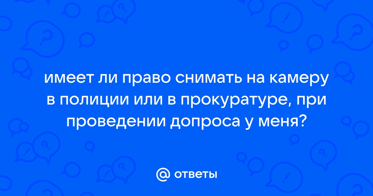 Имеет ли право работодатель снимать на камеру телефона своих сотрудников