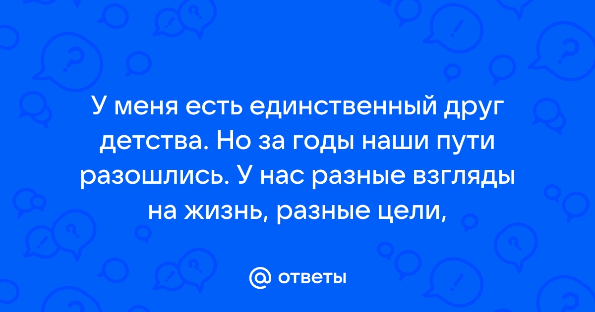 Мы живем один раз но если правильно распорядиться жизнью то и одного раза достаточно