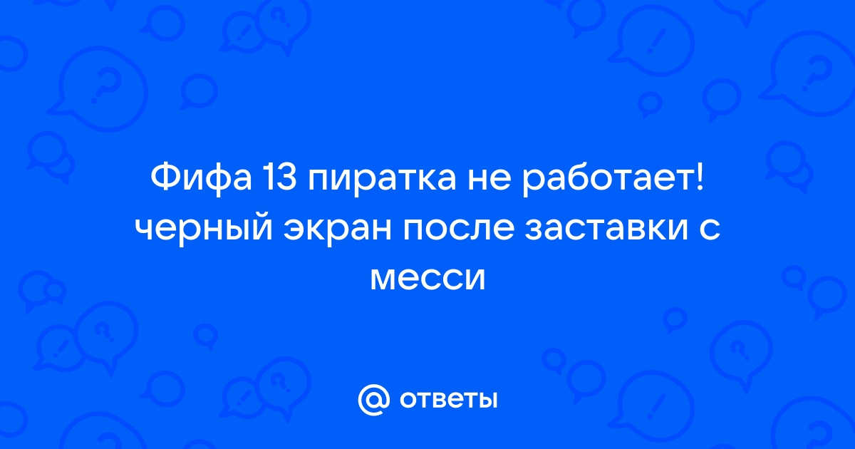 Решено: Re: Не запускается fifa 13 в windows 10 - Answer HQ