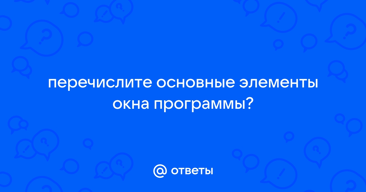 Перечислите элементы окна монтажа