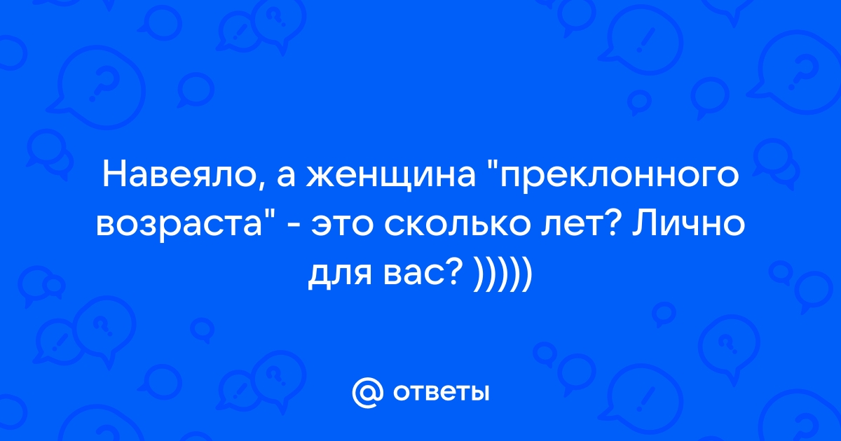 Смешные картинки про возраст женщин