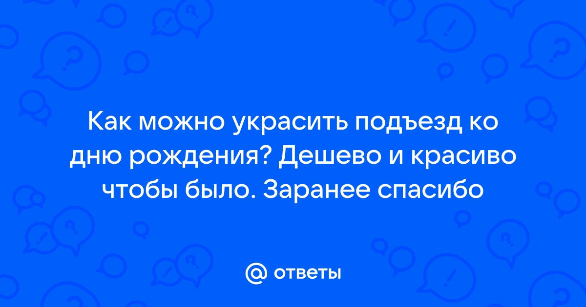 Готовимся к Новому году вместе с ребёнком. Делаем игрушки, украшаем квартиру, подъезд. Годовенок.