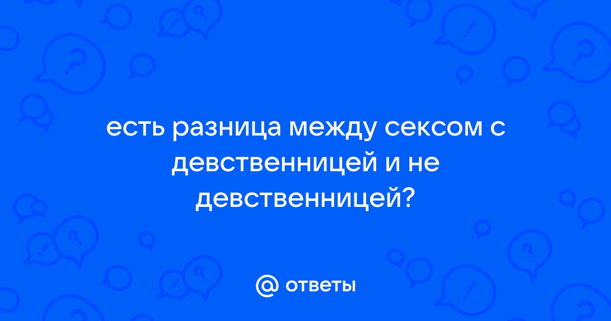 12 глупых мифов о девственности