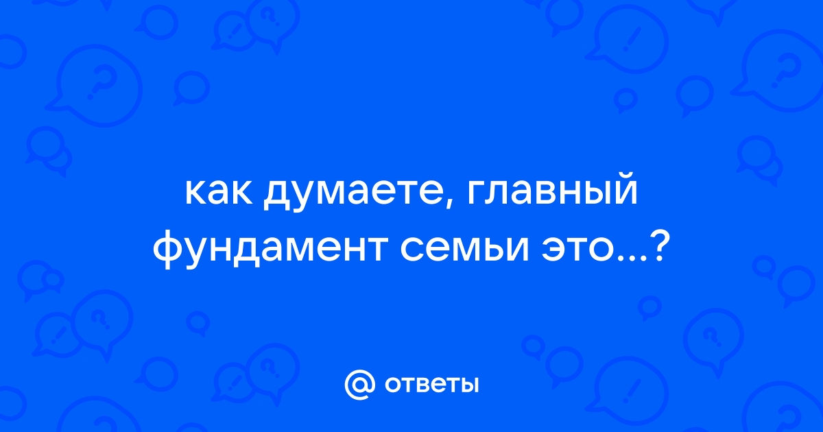 Почему бескорыстное служение является фундаментом семейной жизни