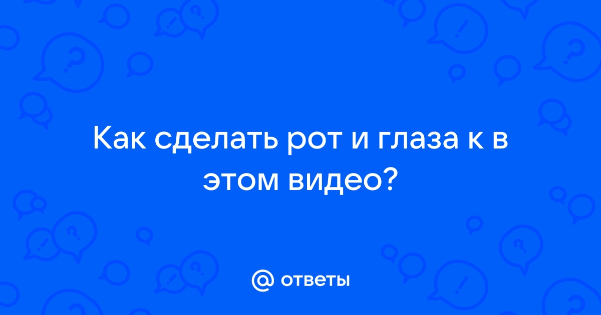 Как сделать видео с глазами и бмв