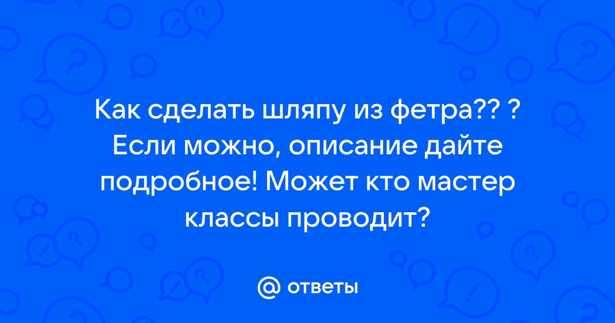 Фетровые шляпы женские купить в Москве на фабрике головных уборов у производителя