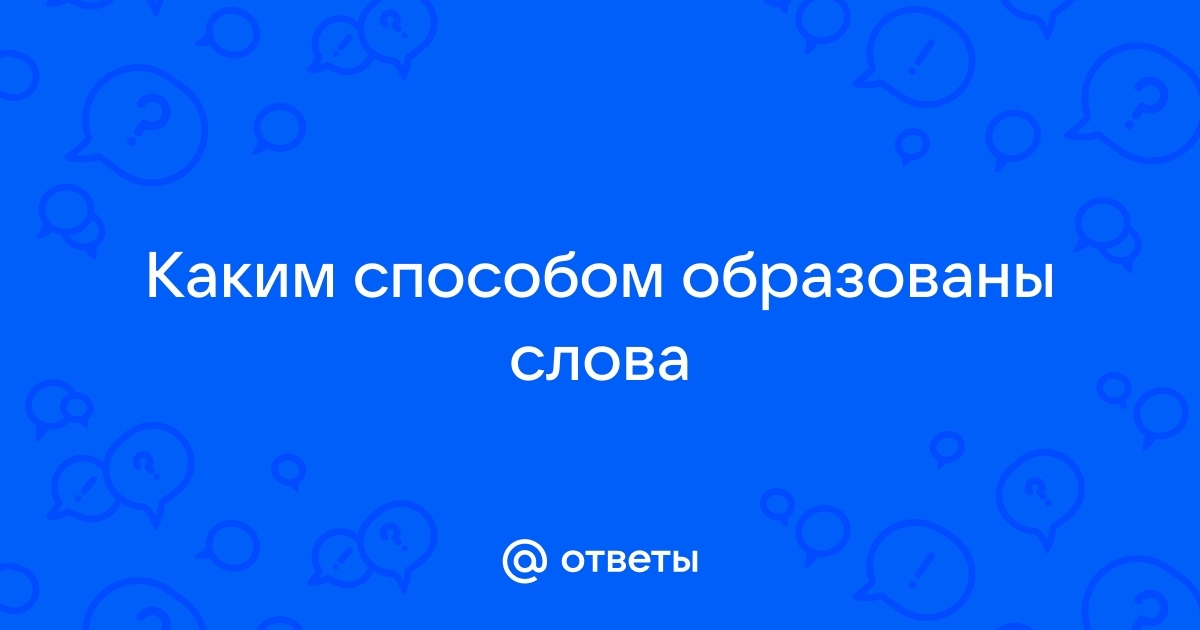 Диван кровать каким способом образовано