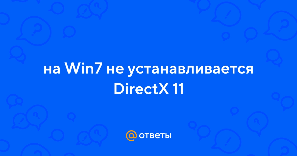 Почему не устанавливается DirectX?