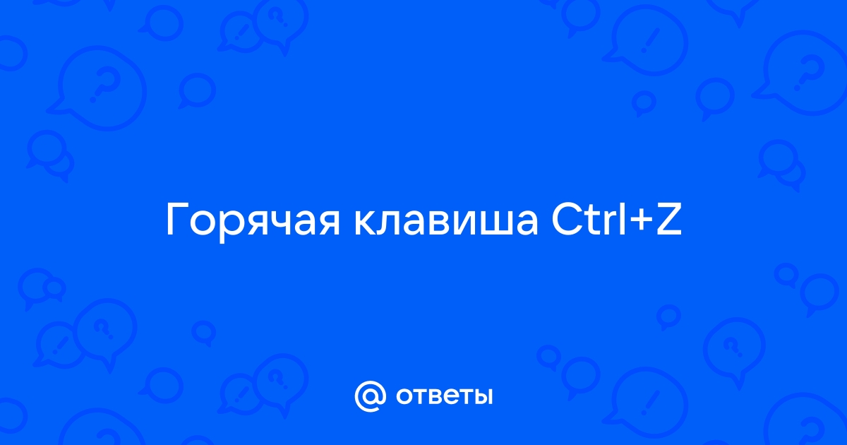 Как настроить ctrl z в фотошопе