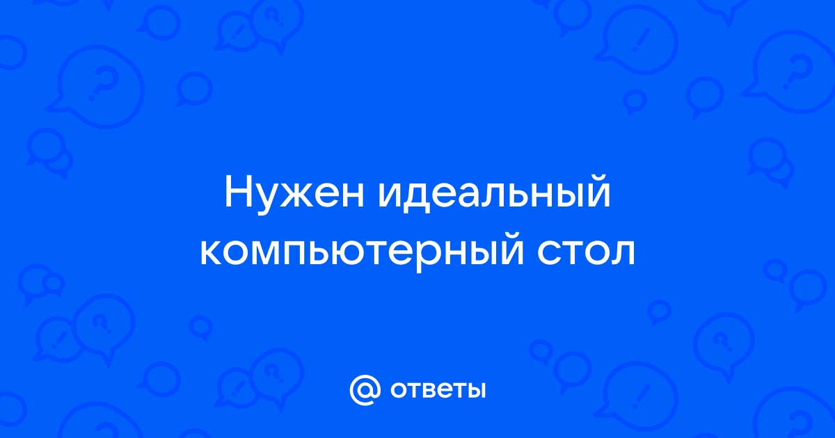 Рабочий стол агента который работает с использованием компьютера должен быть