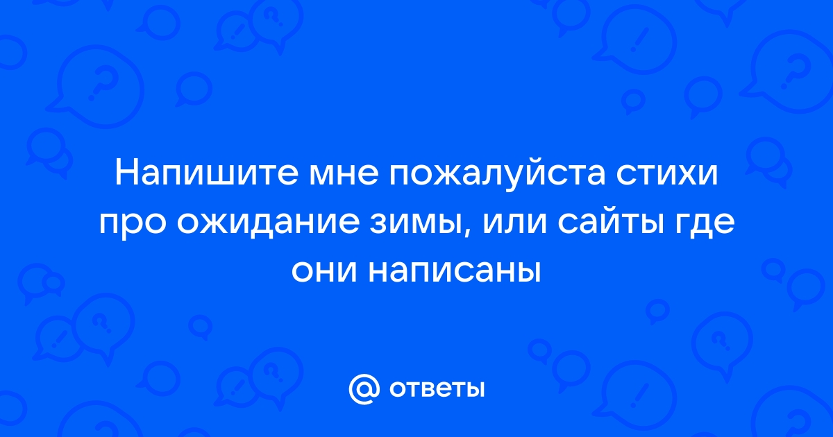 Ожидание встречи (стихи).