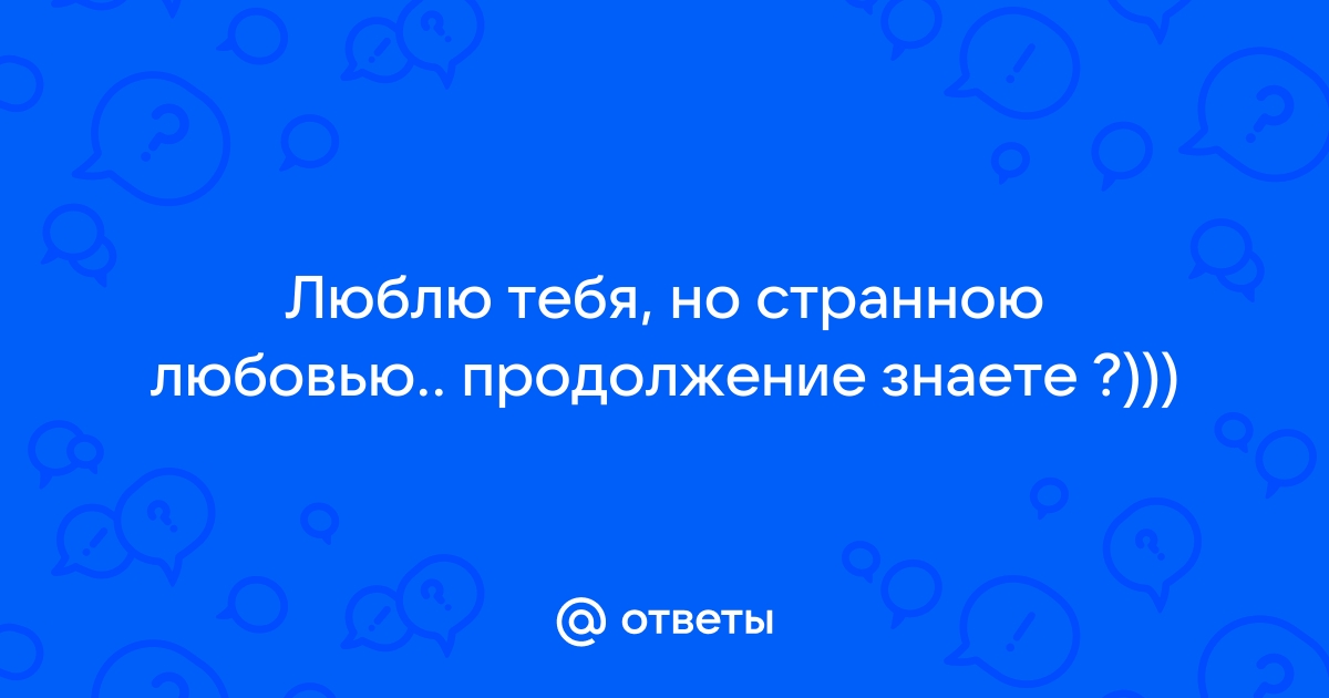 Люблю тебя, но странною любовью: Путин признался в любви к Украине