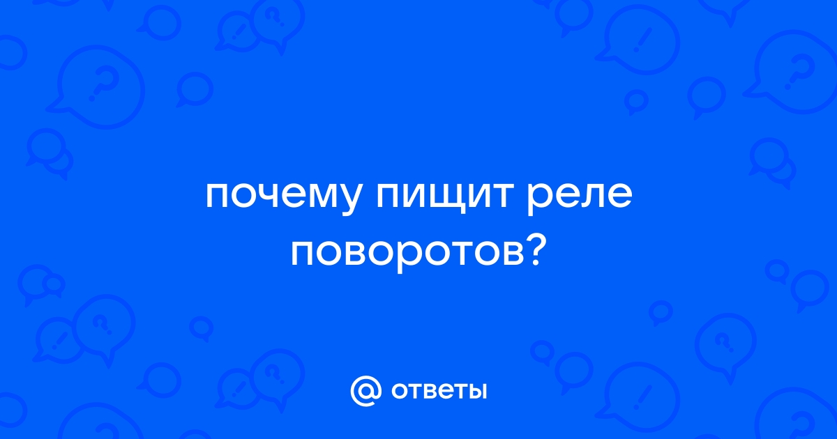 Реле поворотов с пищалкой? Yamaha YBR 125