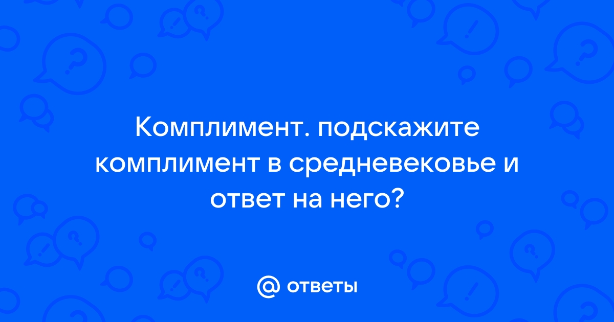 Проект искусство комплимента в русском и иностранных языках проект