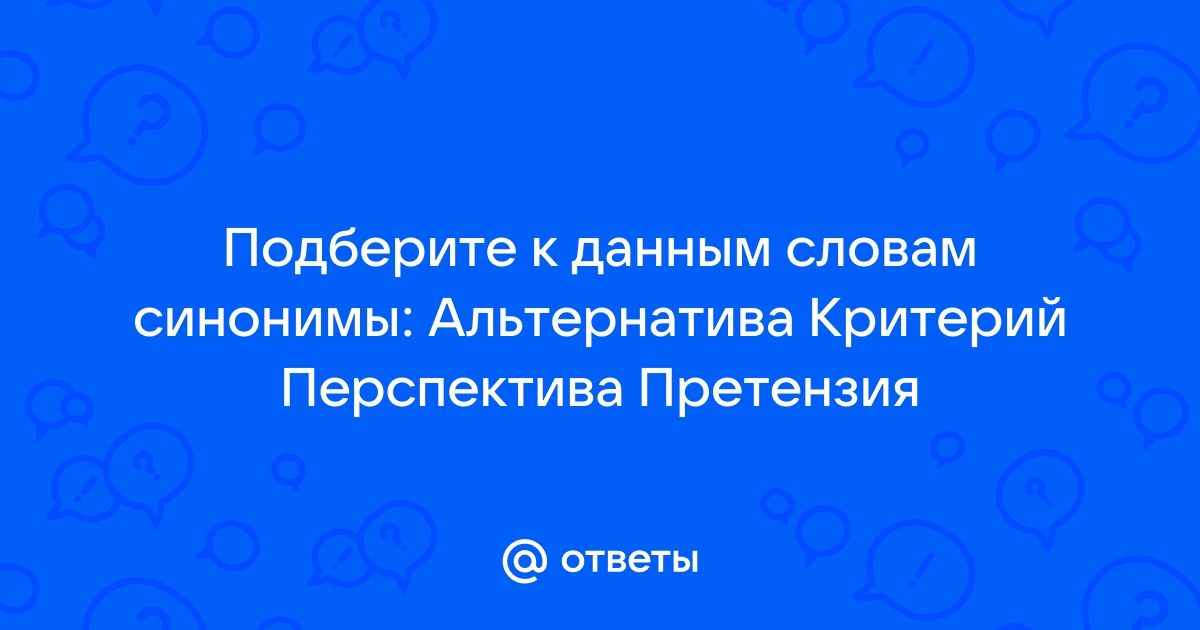 В рамках проекта синонимы выражения