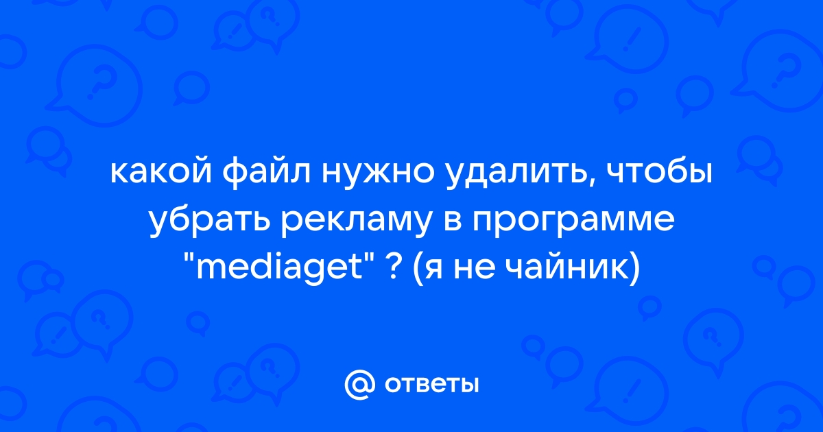 Какой файл нужно удалить чтобы не было мультика на фрее л2