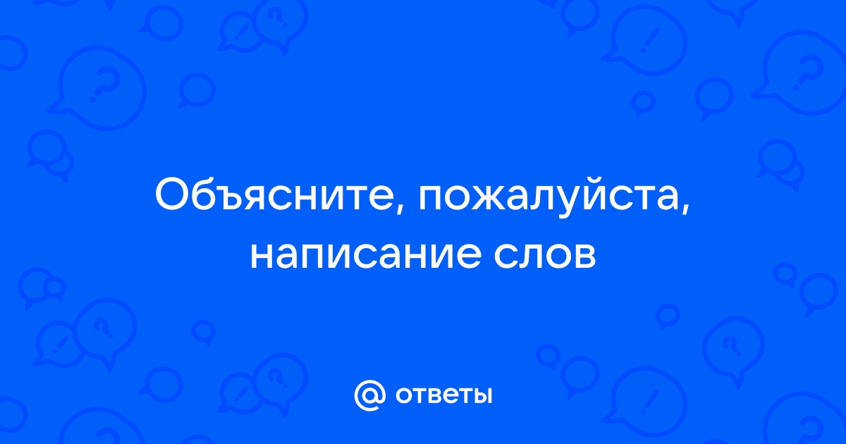 Объясните пожалуйста