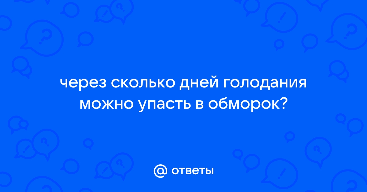 Можно ли упасть в обморок от компьютера