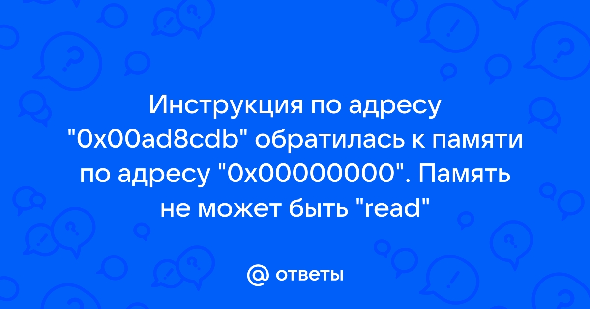 Память не может быть read 1с