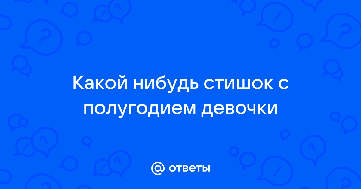 Поздравление с днем рождения малыша родителям