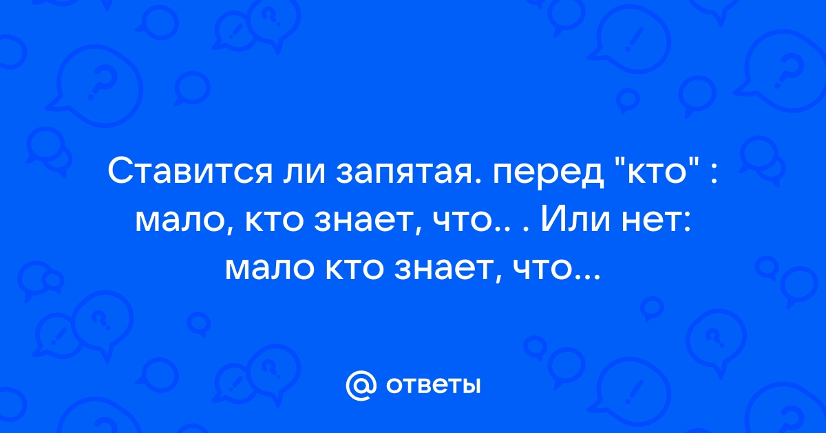 «Мало ли» или «мало-ли» — как пишется?