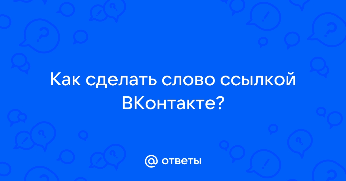 Как сделать опрос в ВКонтакте