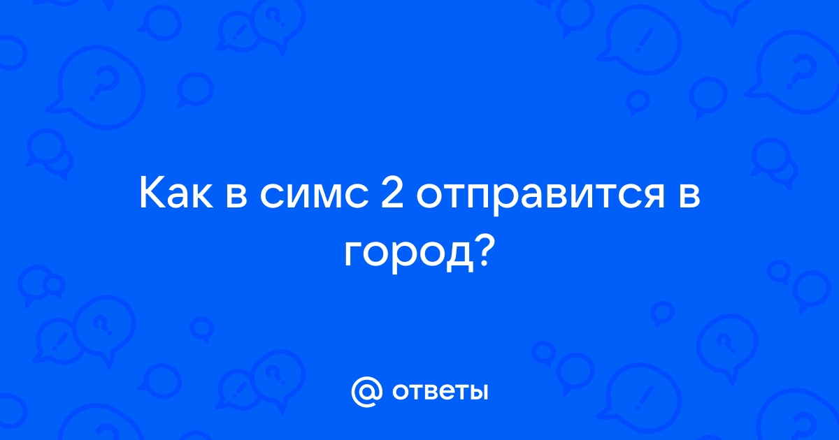 Управление городами и смена семей недоступны в этом режиме симс 4 что делать