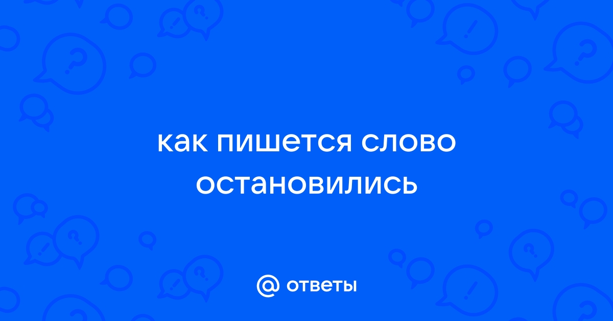 Как пишется слово ужасный