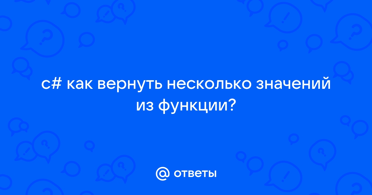 Как вернуть несколько значений из функции 1с