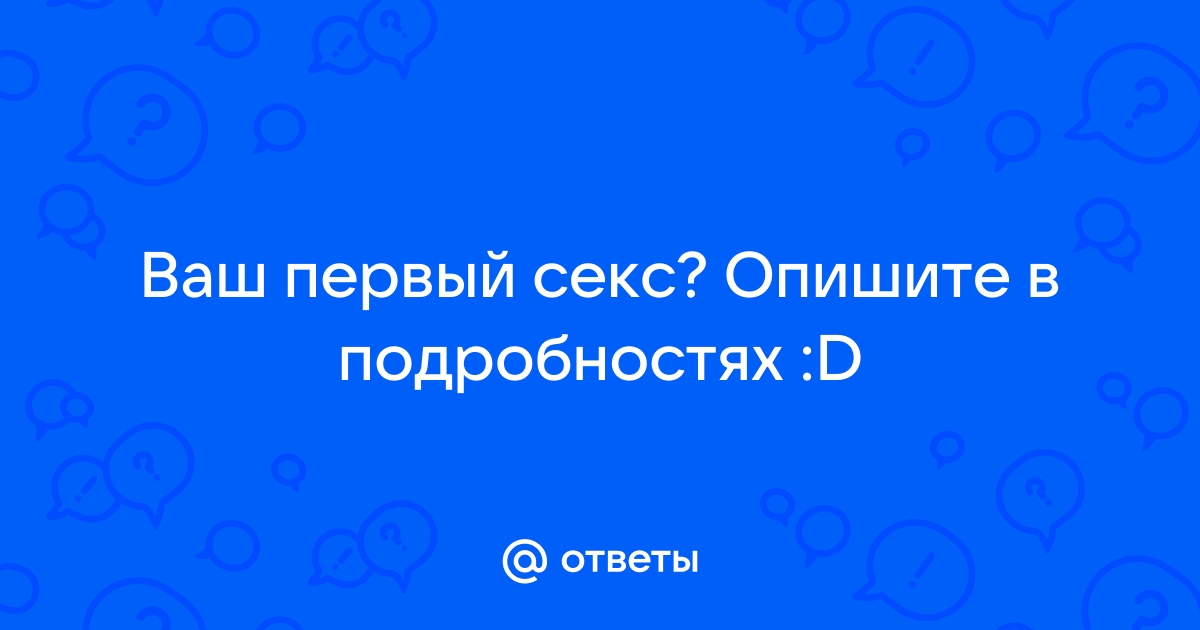 «Мой первый секс-просвет». Как «Секс в большом городе» формировал наше понимание отношений | Маяк