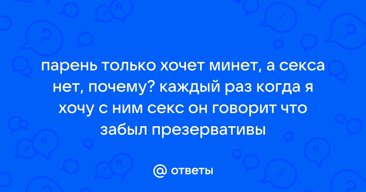 Что делать после незащищенного секса — блог медицинского центра ОН Клиник