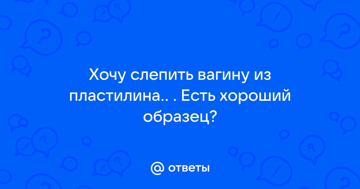 Самодельная киска. В домашних условиях. - страница 6