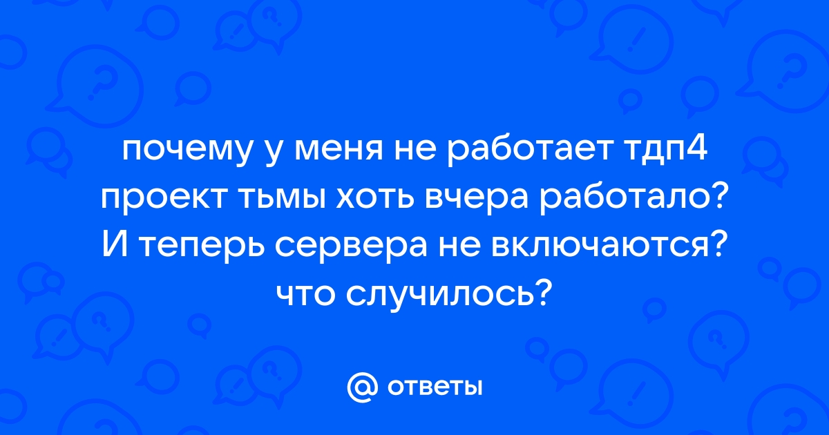 Тдп4 проект тьмы на телефон