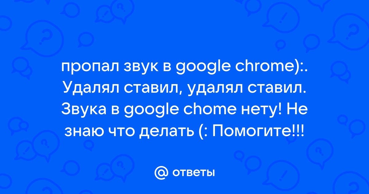 Нет звука на Youtube? Руководство по устранению неполадок