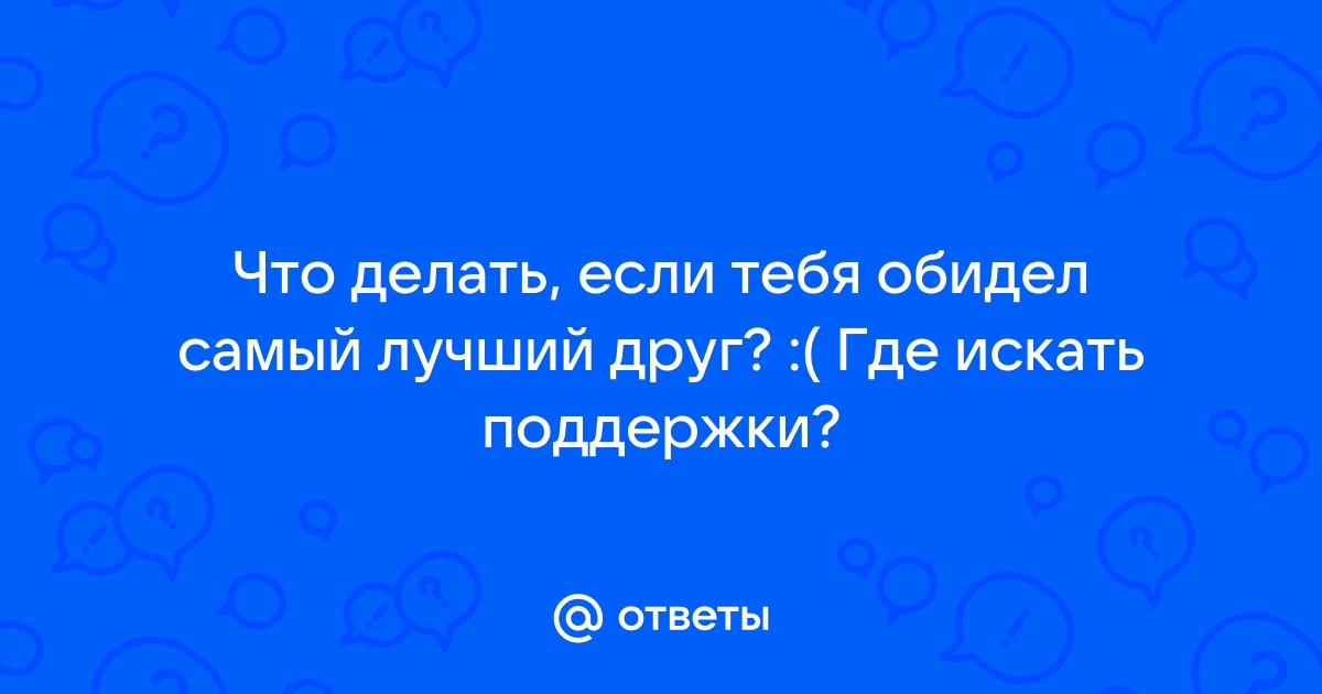 Как правильно извиниться, если ты кого-то сильно обидела