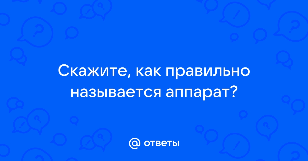 Как правильно называется приора