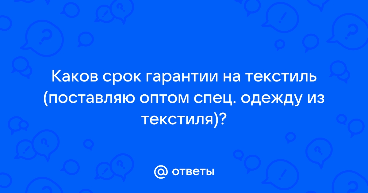 Срок гарантии на диван