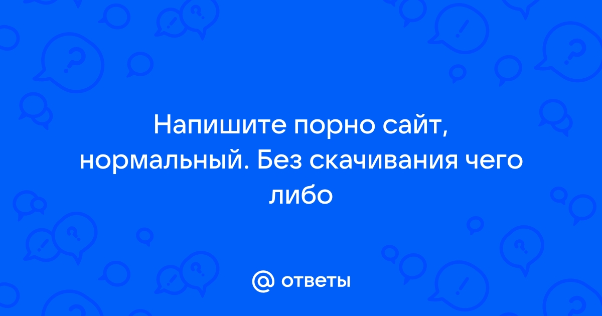 Сайт загрузок порно